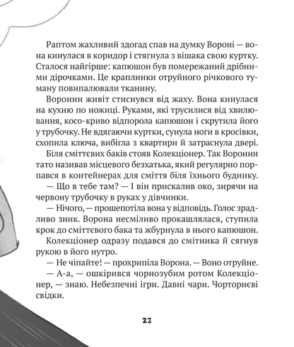 Книга Зврк — Ткачук Галина