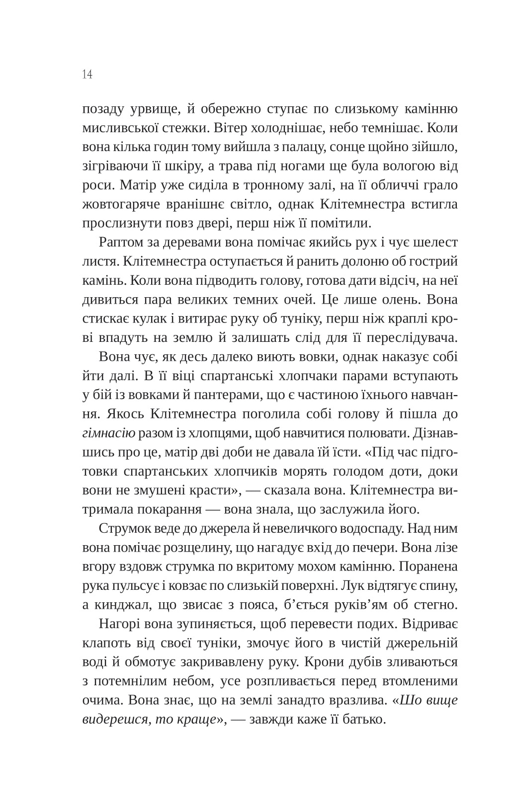 Книга Клітемнестра — Констанца Казаті