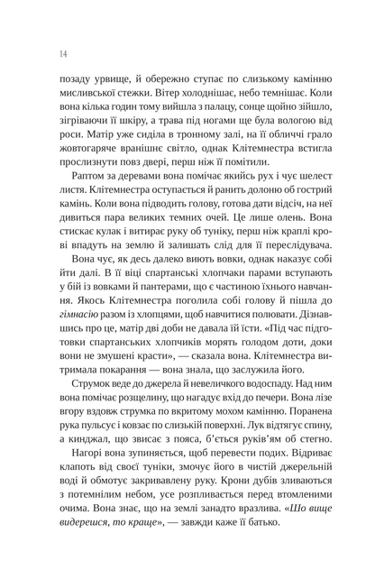 Книга Клітемнестра — Констанца Казаті