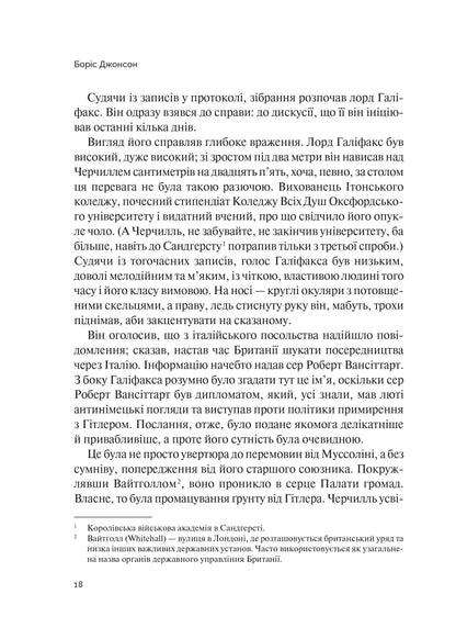 Книга Фактор Черчилля Як одна людина змінила історію — Боріс Джонсон