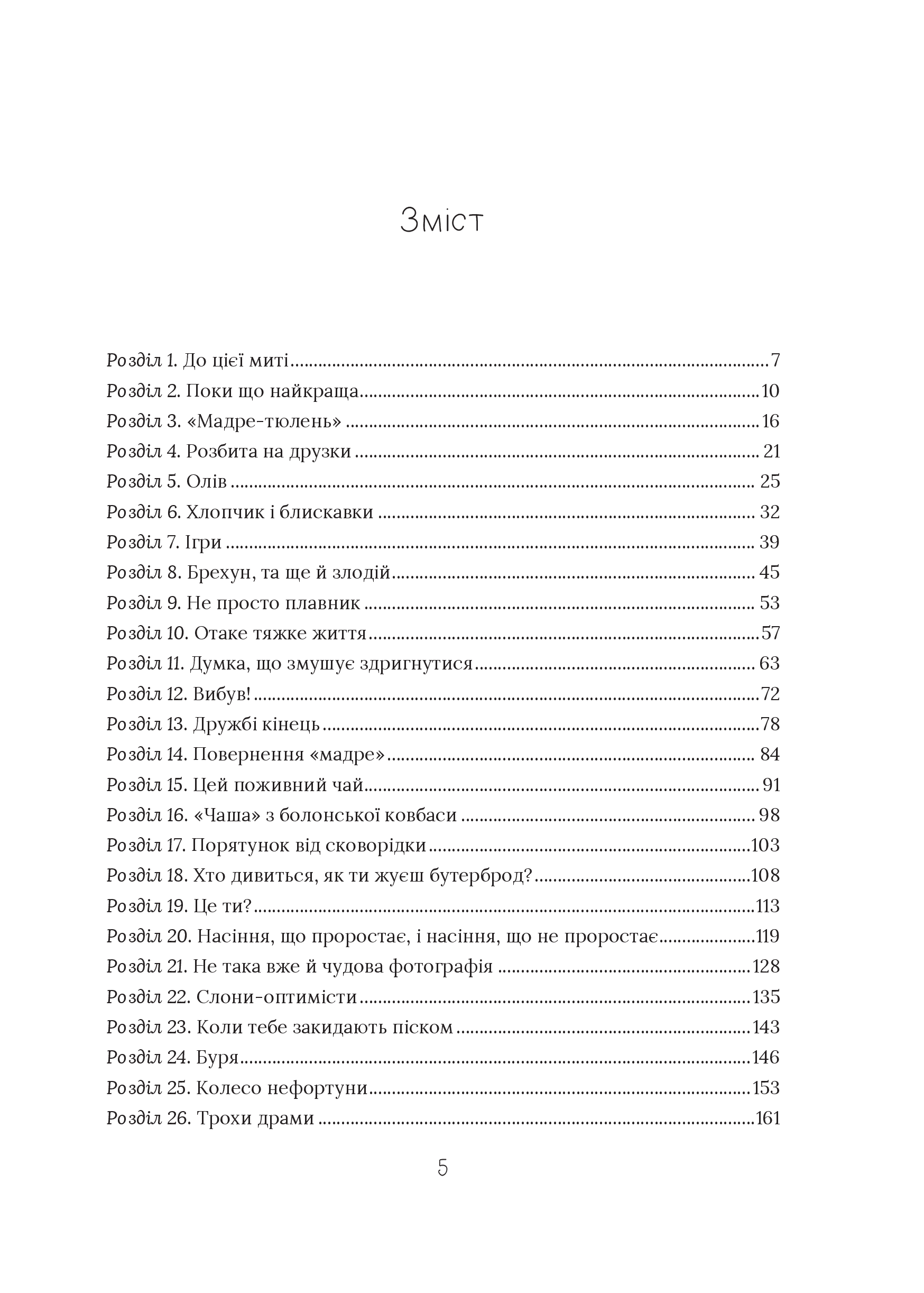 Книга Скоро розпогодиться — Гант Л.М.