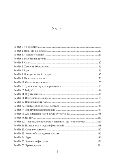 Книга Скоро розпогодиться — Гант Л.М.