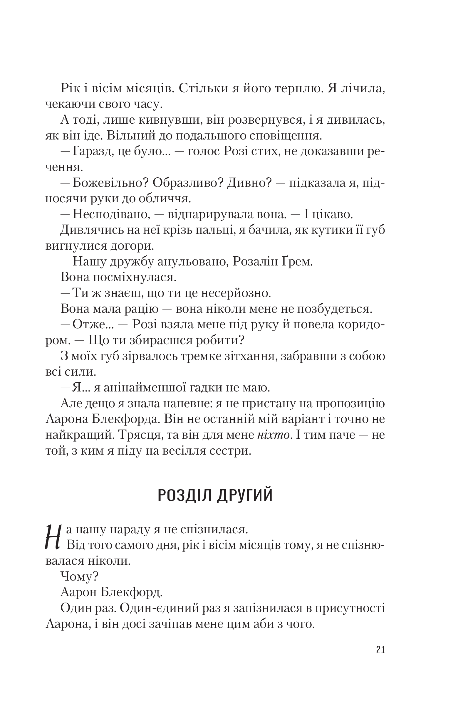 Книга Іспанський любовний обман — Елена Армас