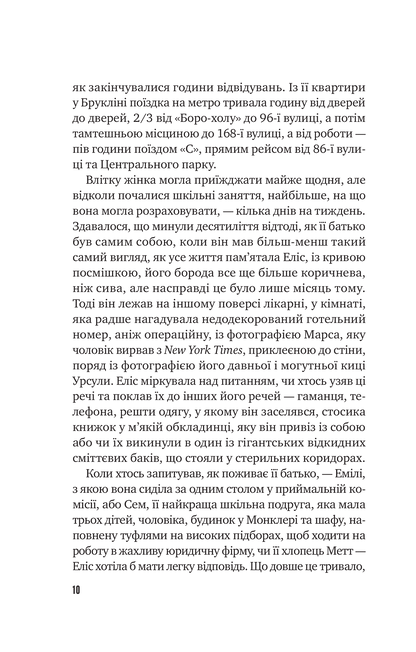 Книга Цієї миті завтра — Емма Страуб