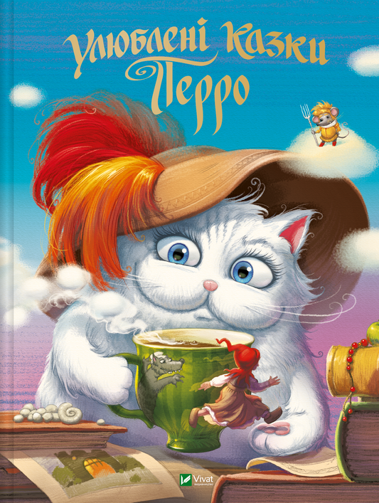 Книга Улюблені казки Перро — Шарль Перро