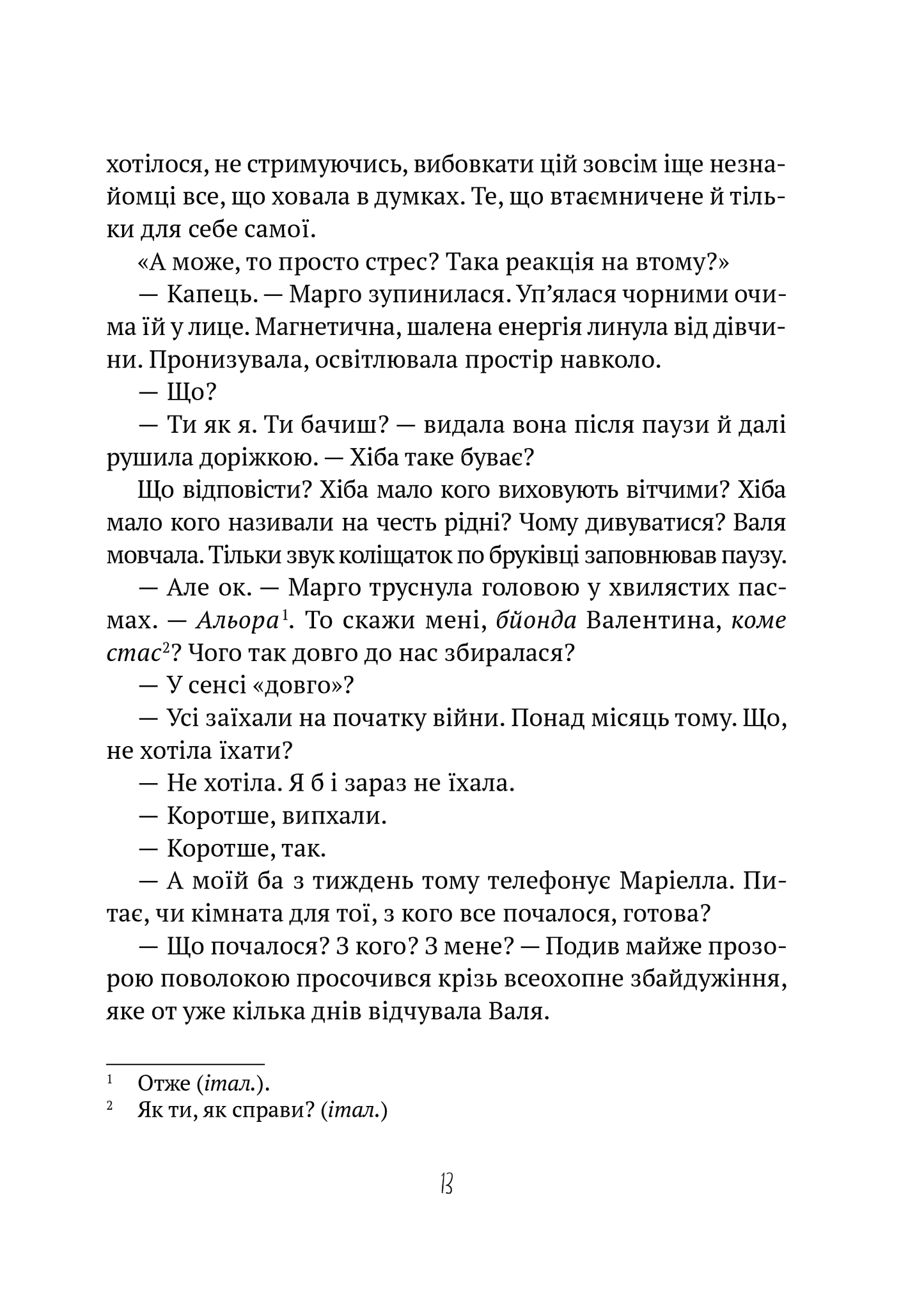 Книга Тимчасово переселені — Тетяна Рубан