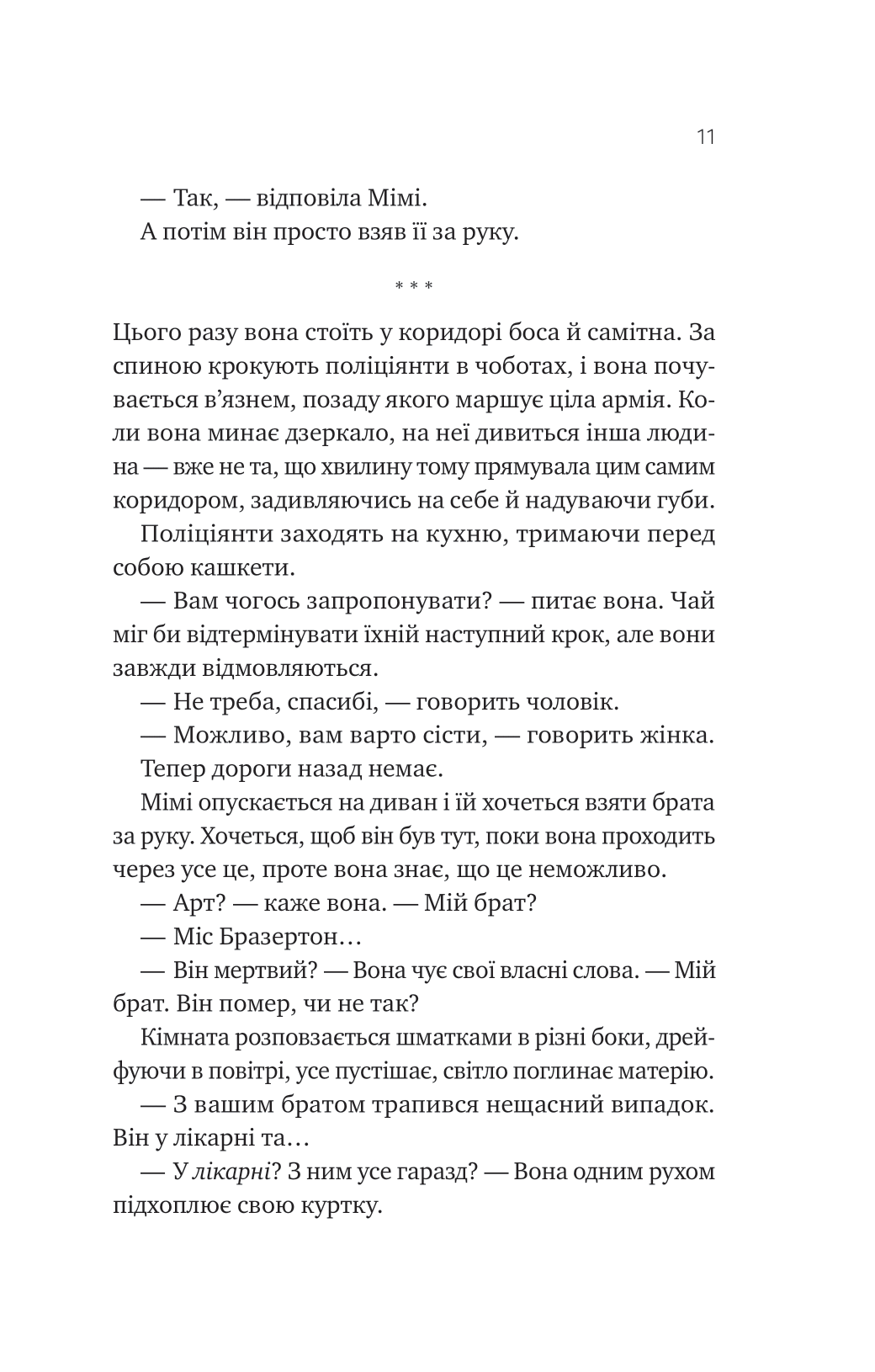 Книга Теорія (ледве не) всього — Кара Ґнодде