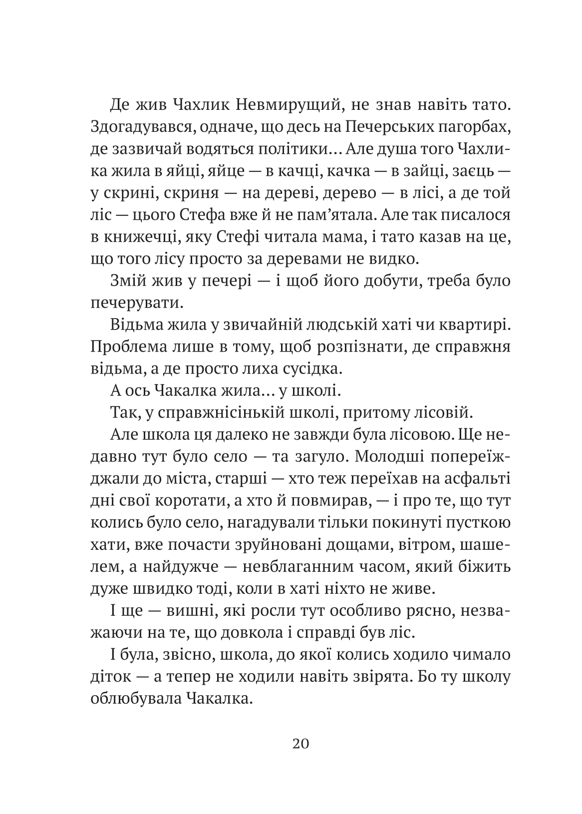 Книга Усі пригоди Стефи і Чакалки — Іван Андрусяк