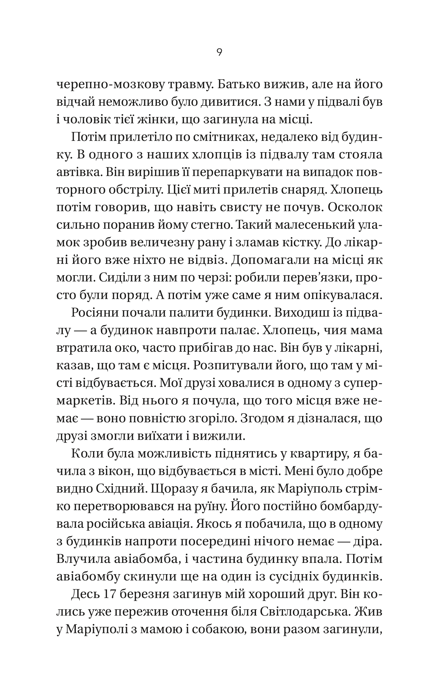 Книга Її війна / 2-е видання — Подобна Євгенія