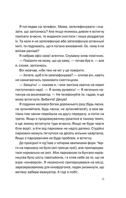 Книга Таємна угода — Сюзан Волтер