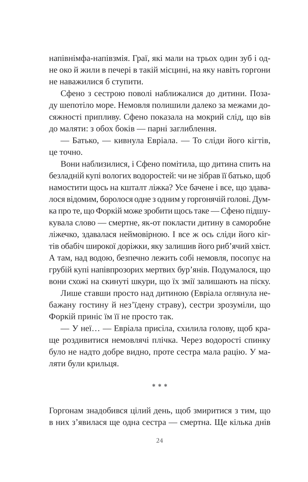 Книга Сліпа лють — Наталі Гейнс