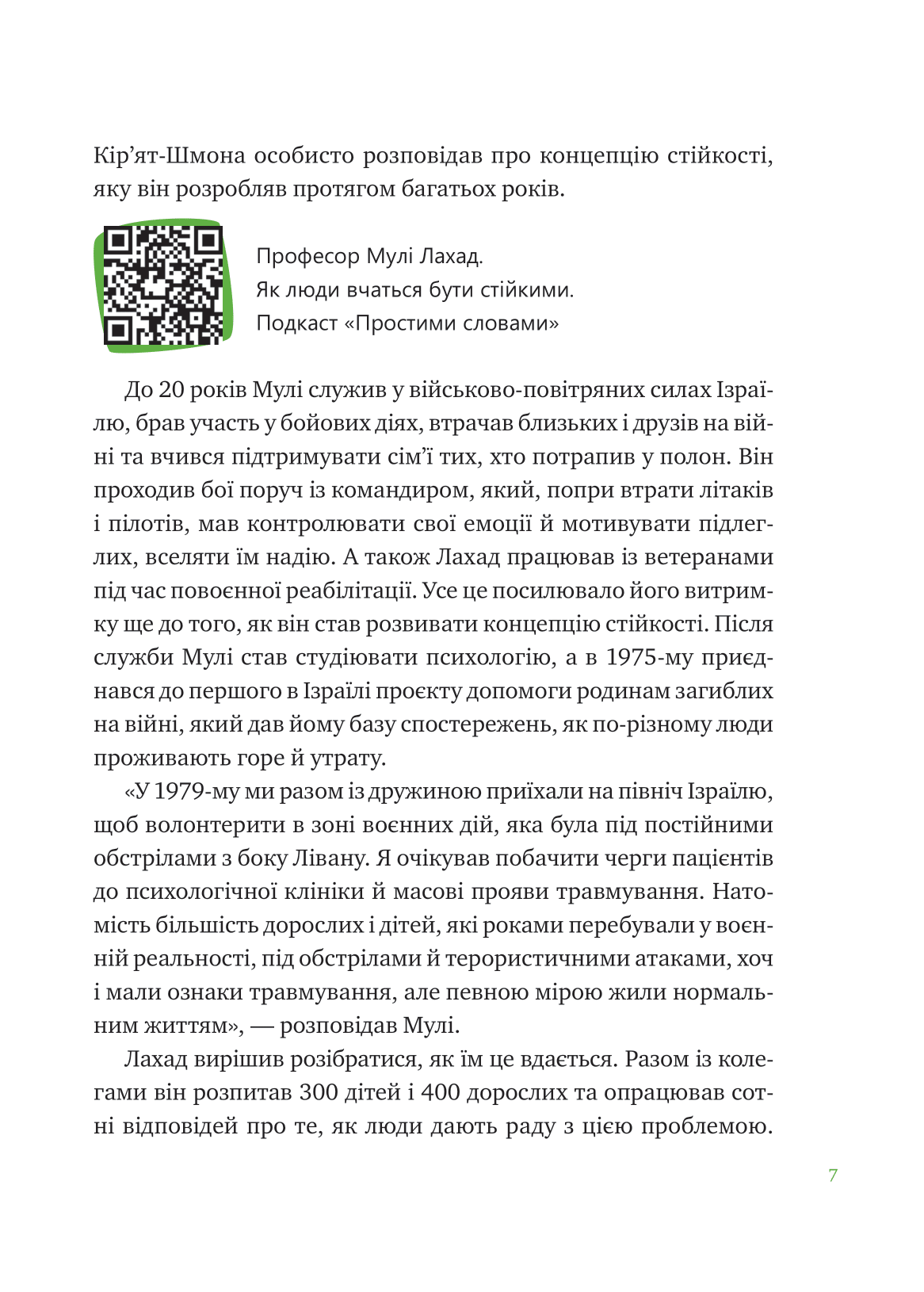 Книга Що зі мною? — Марк Лівін, Софія Терлез