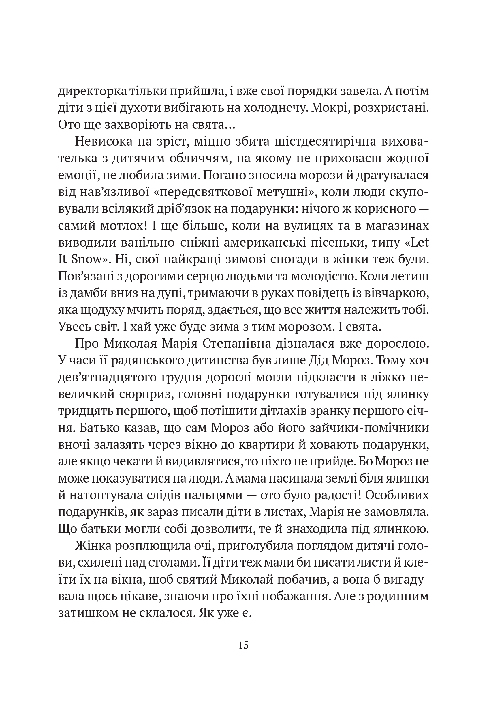 Книга Я іду шукати — Нікуліна А., Бакулін О.
