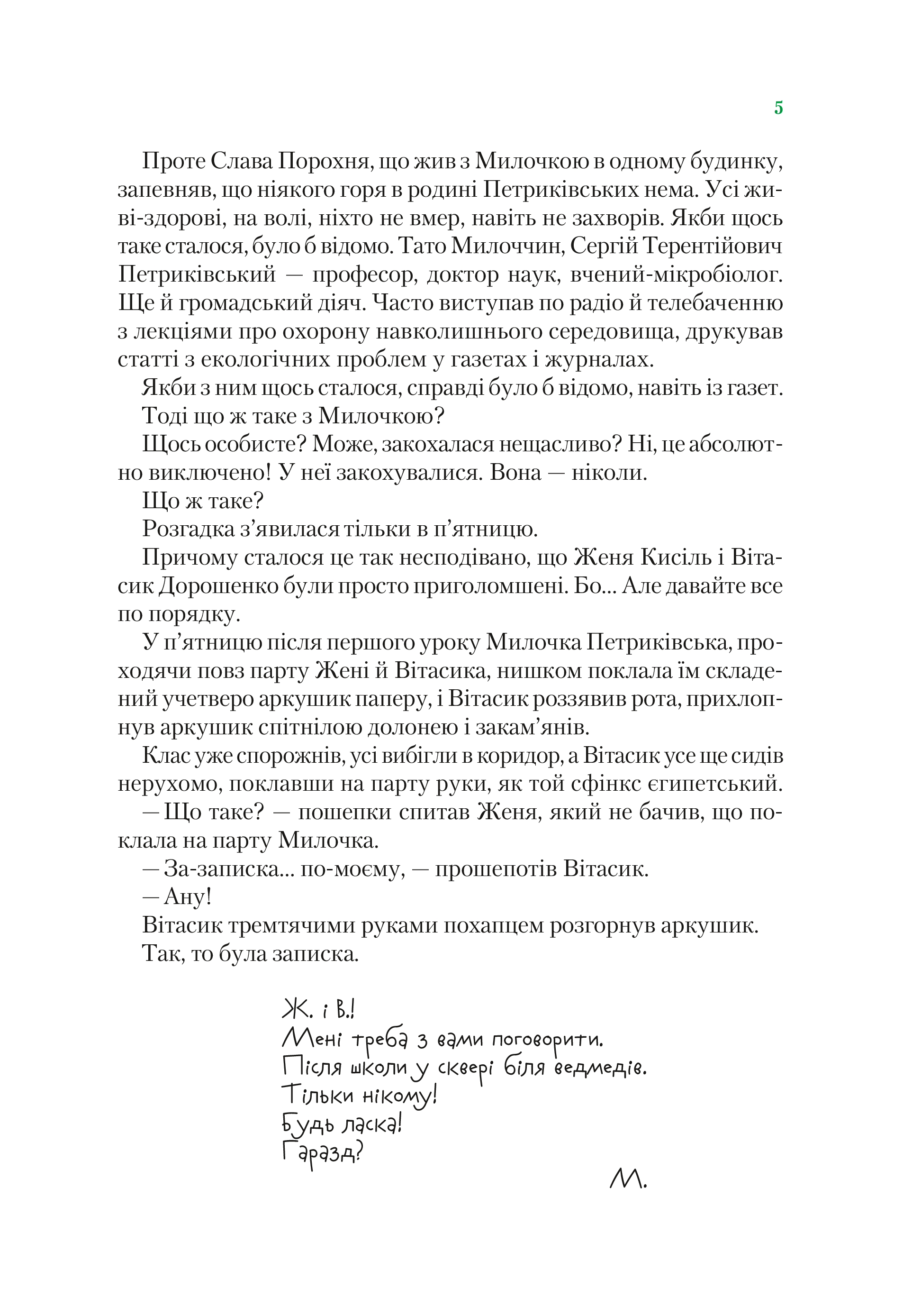 Книга Неймовірні детективи. Агент СД. Ципа зникає вдруге — Нестайко Всеволод