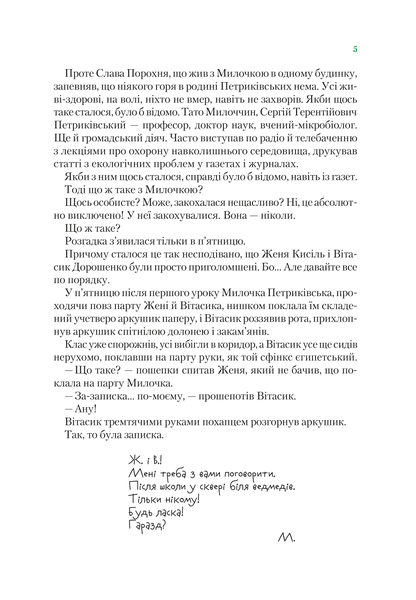 Книга Неймовірні детективи. Агент СД. Ципа зникає вдруге — Нестайко Всеволод