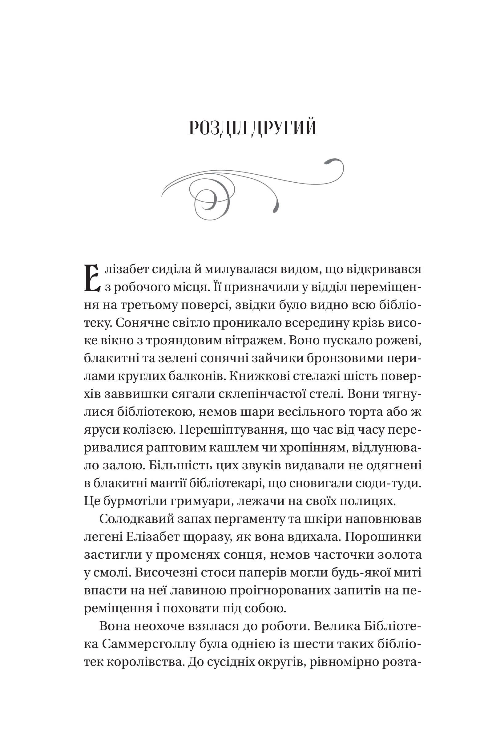 Книга Чаклунство шипів — Маргарет Роджерсон