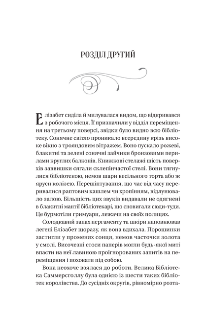 Книга Чаклунство шипів — Маргарет Роджерсон