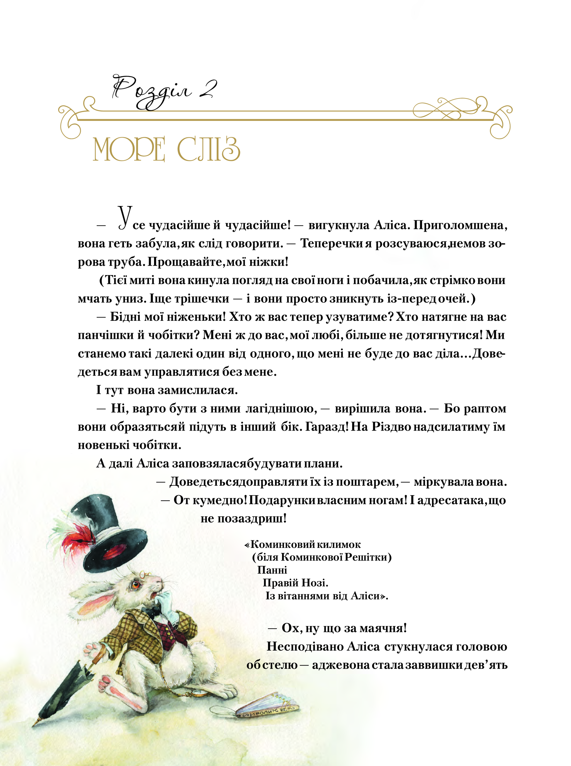 Книга Пригоди Аліси в Дивокраї — Керрол Льюїс(пер.Пилипенко О.Є.)