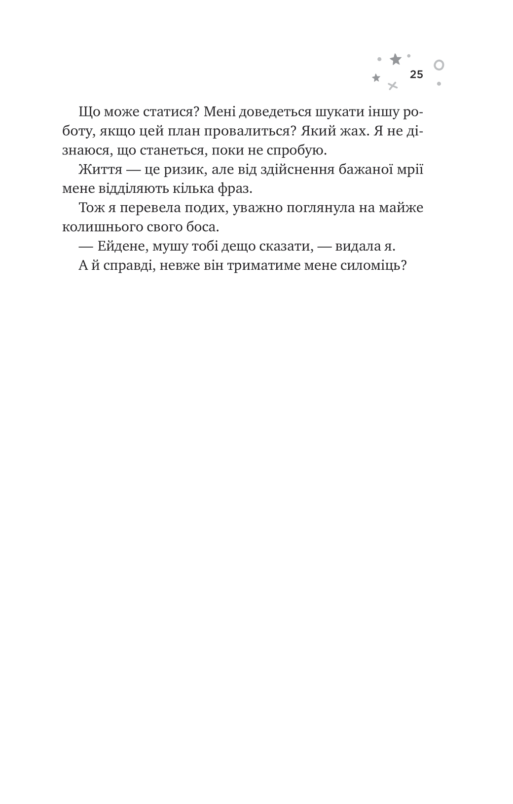 Книга Стіна Вінніпеґа і Я — Маріана Запата