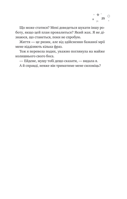 Книга Стіна Вінніпеґа і Я — Маріана Запата