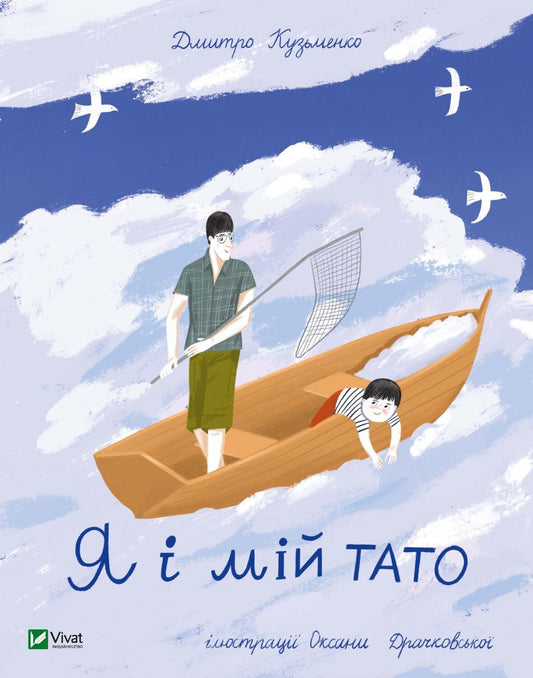 Книга Я і мій тато — Кузьменко Д.