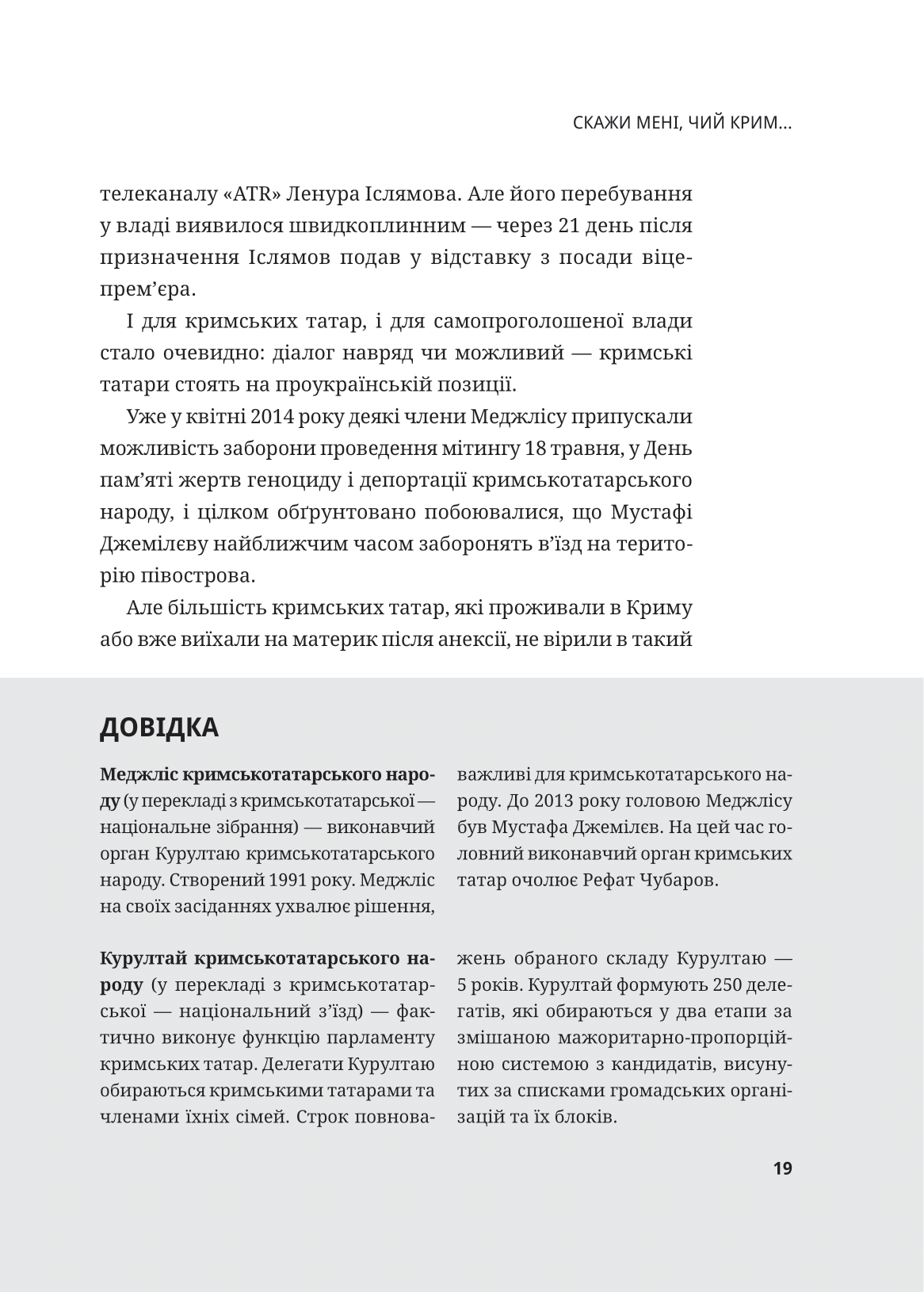 Книга Мустафа Джемілєв. Незламний — Севгіль Мусаєва, Алім Алієв