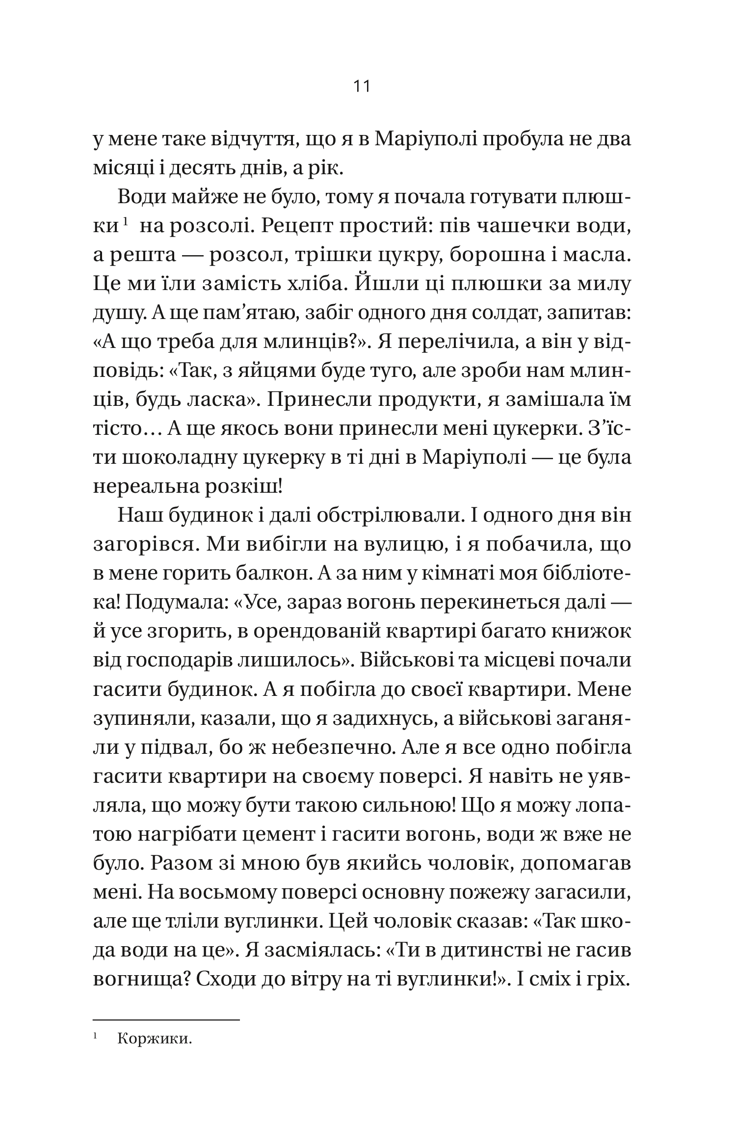 Книга Її війна / 2-е видання — Подобна Євгенія