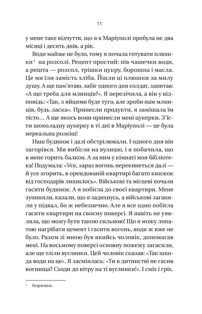 Книга Її війна / 2-е видання — Подобна Євгенія