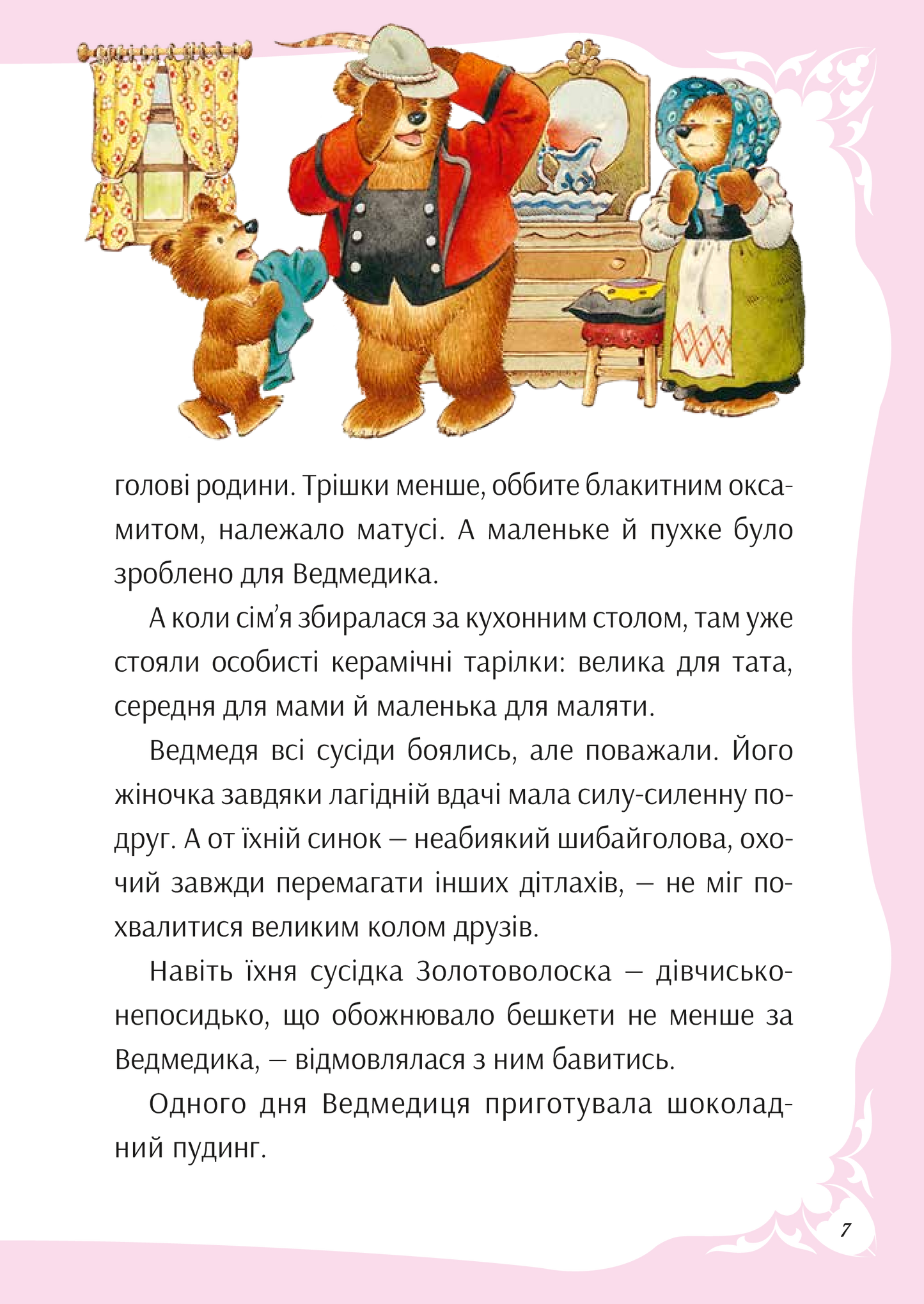Книга У світі улюблених казок — Переказ Пітера Холейнона