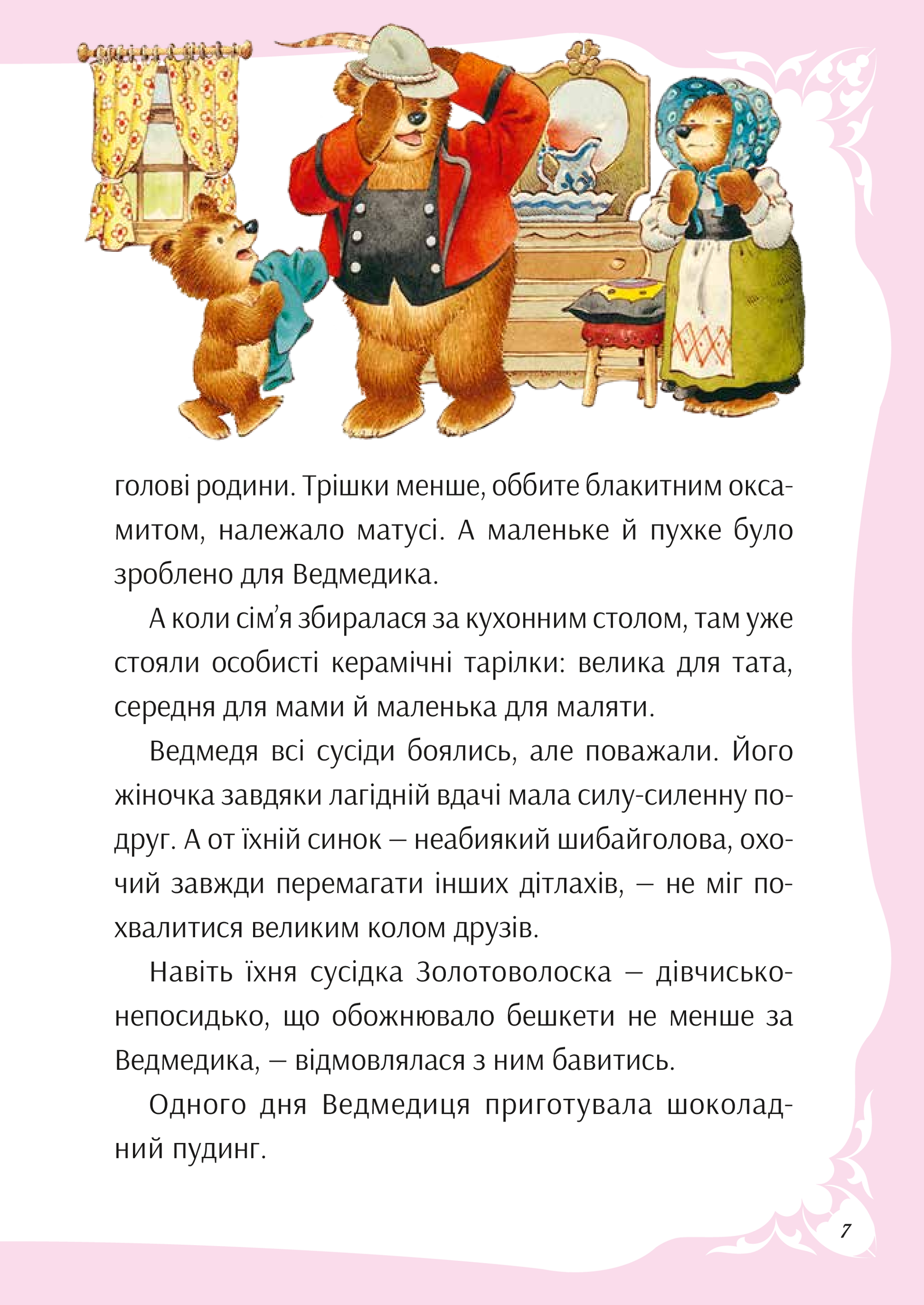 Книга У світі улюблених казок — Переказ Пітера Холейнона