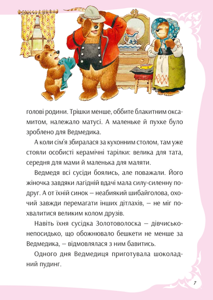 Книга У світі улюблених казок — Переказ Пітера Холейнона