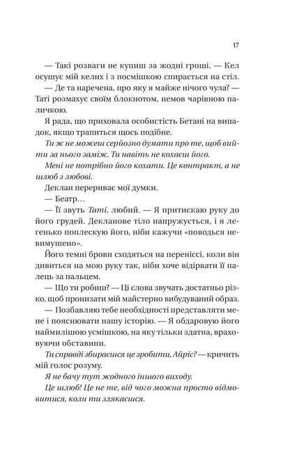 Книга Умови контракту /зі зрізом/ — Лорен Ашер