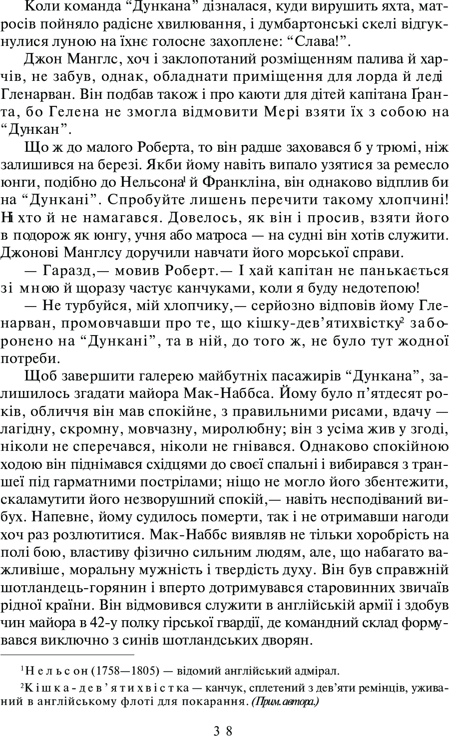 Книга Діти капітана Гранта Жуль Верн