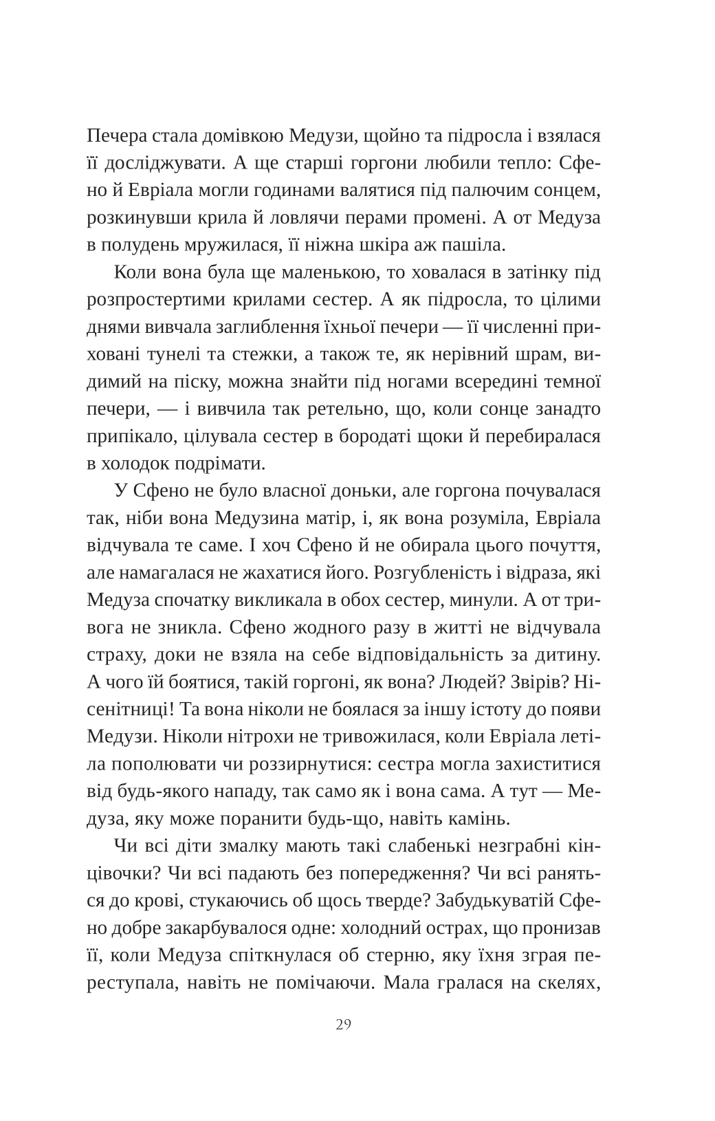 Книга Сліпа лють — Наталі Гейнс