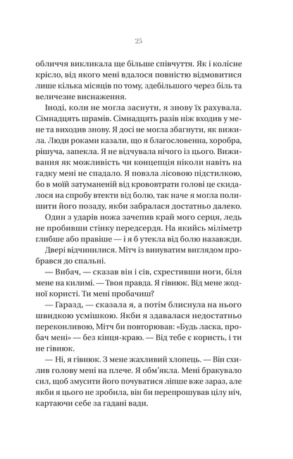 Книга Що приховує ліс — Кейт Еліс Маршалл