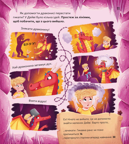 Книга Вибери пригоду: Супергерої + Русалки + Дракони / Монстри + Принцеси + Акули — Сара Койл