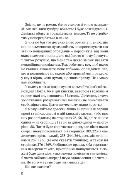 Книга Усі в моїй родині — вбивці — Бенджамін Стівенсон