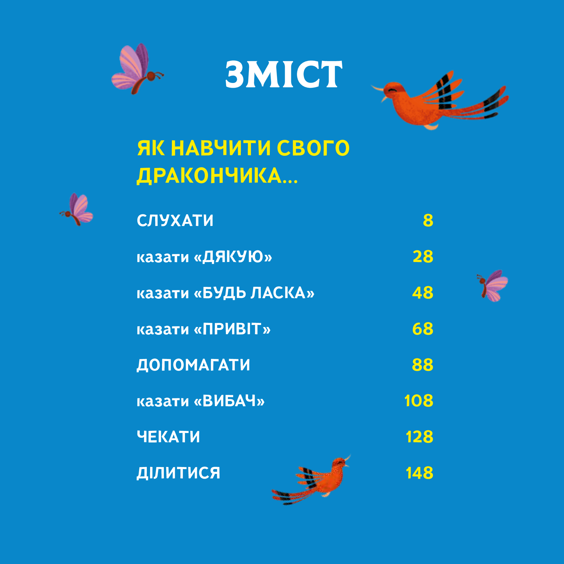 Книга Як навчити свого дракончика — ілл. Анна Ланг