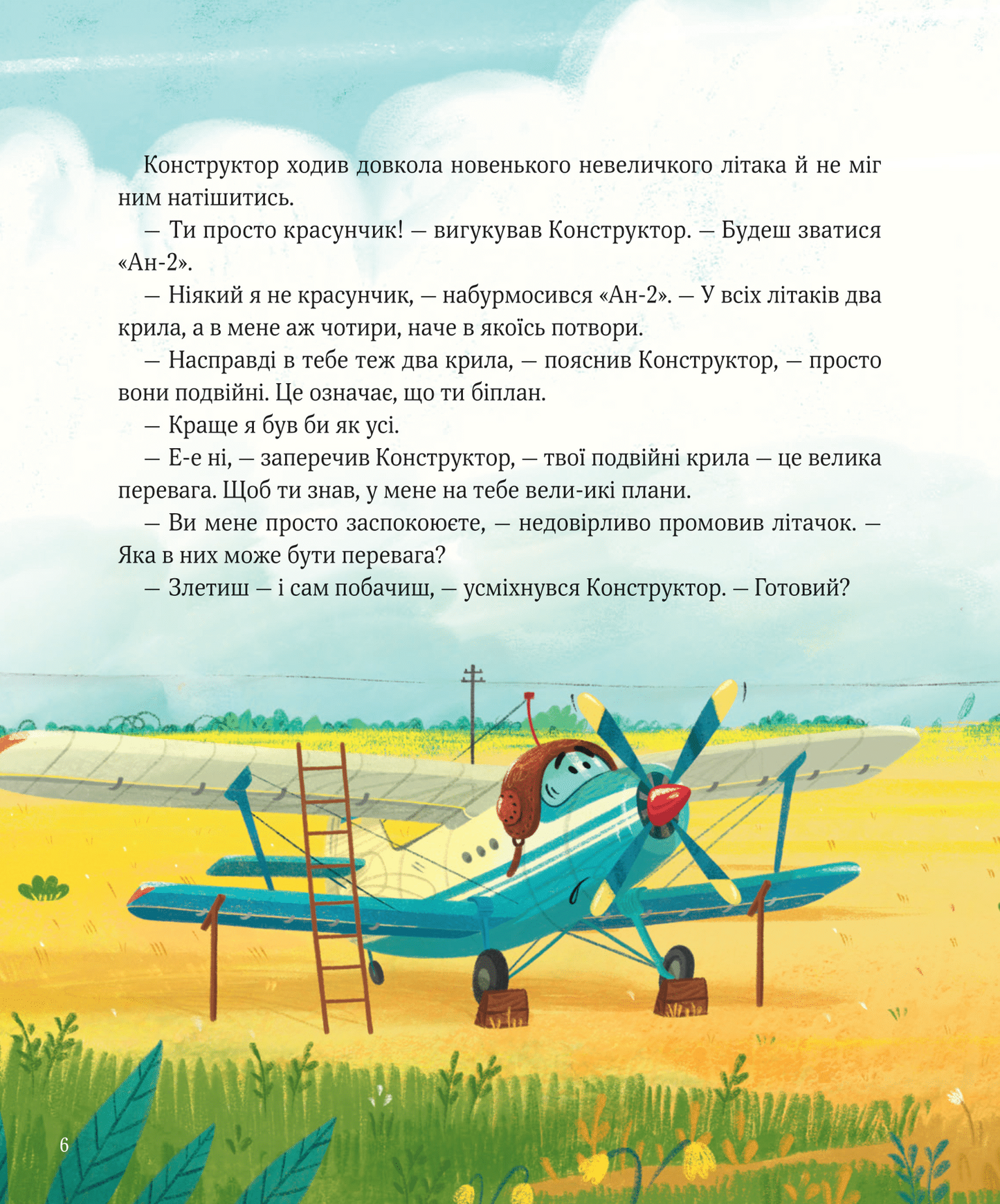 Книга Крилаті історії. Великі плани — Сашко Дерманський, ДП Антонов