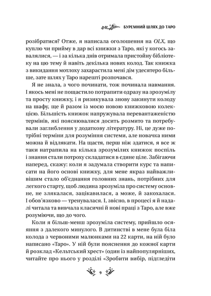 Книга Таро від першої особи. 78 добрих передвісників — Аліна Шубська