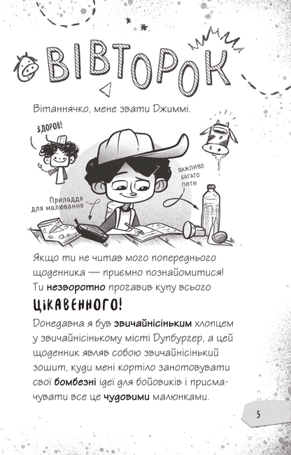 Книга Щоденники зомбі. Протистояти му-узиці! — Ґай Едмондс, Метт Зеремес