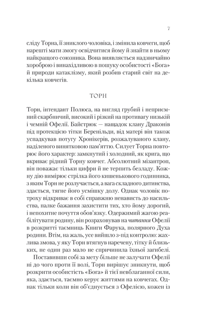 Книга Крізь дзеркала. Буря лун — Крістелль Дабос