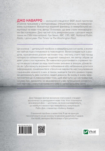 Книга Словник мови тіла. Секрети невербальної комунікації — Наварро Дж.