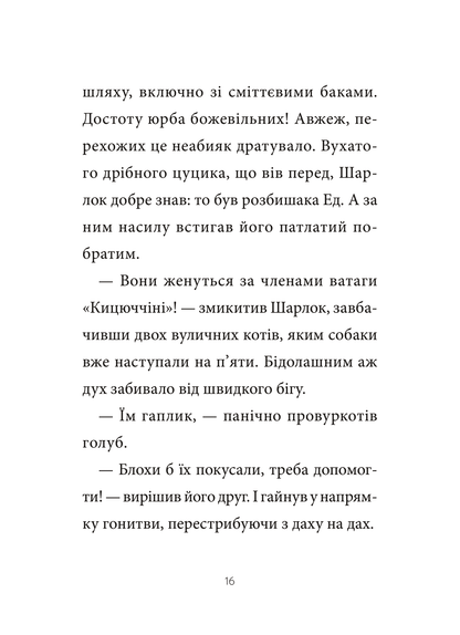 Книга Шарлок. Підпільна торгівля — Себастьян Перез