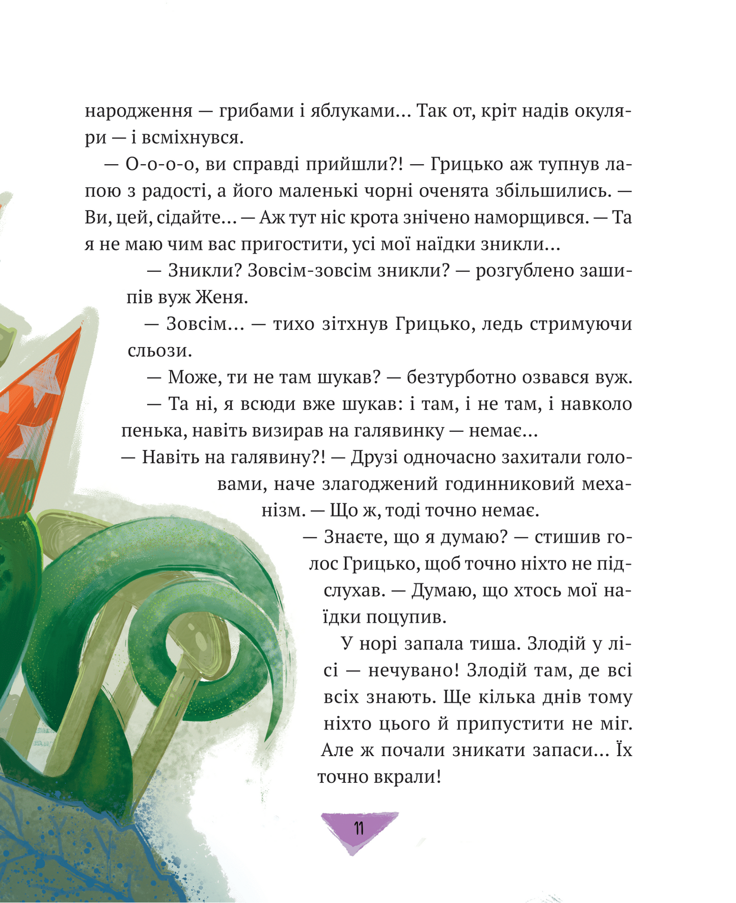 Книга Історії для літування — Гулей-Заглинська Марта Романівна