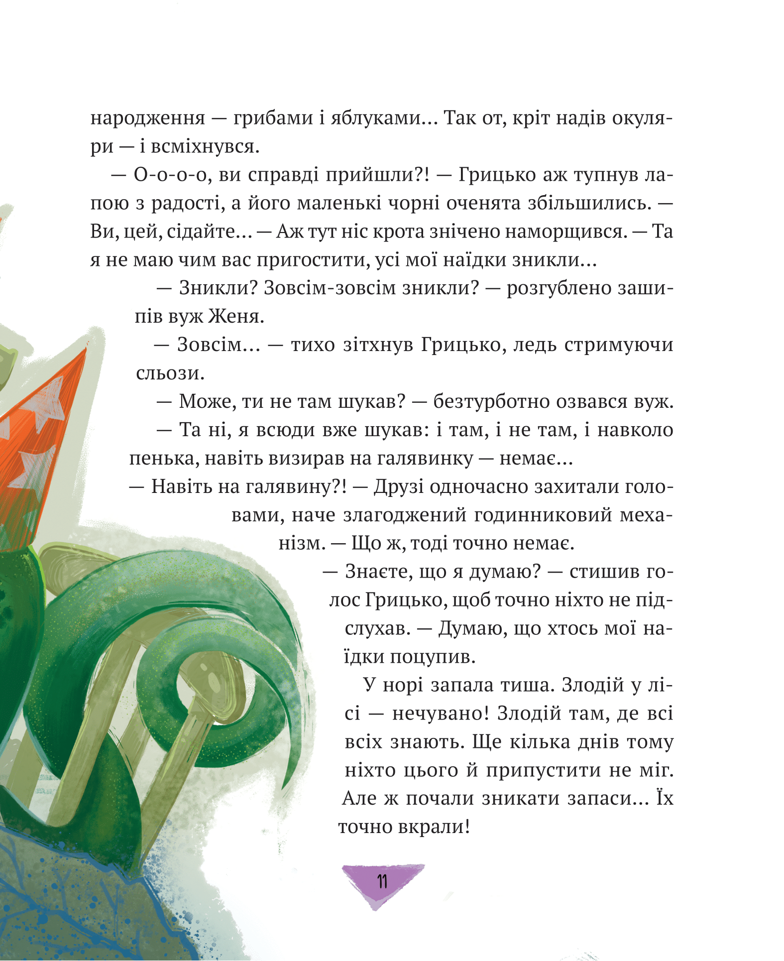 Книга Історії для літування — Гулей-Заглинська Марта Романівна