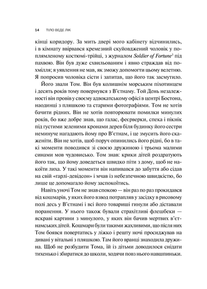 Книга Тіло веде лік. Як лишити психотравми в минулому — Колк ван дер Б