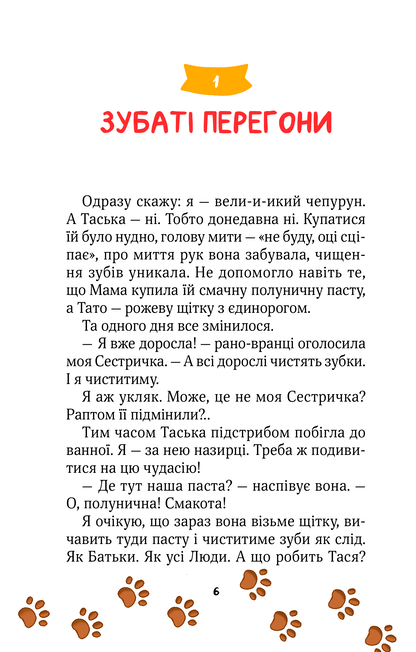 Книга Клубочок допомагає чепуритися — Ольга Пилипенко