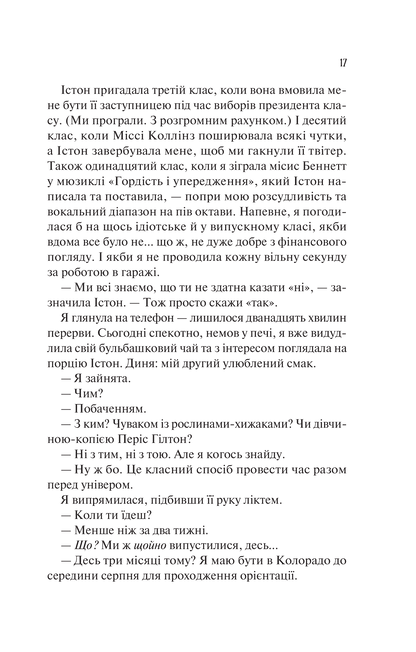 Книга Шах і мат /зі зрізом/ — Алі Гейзелвуд