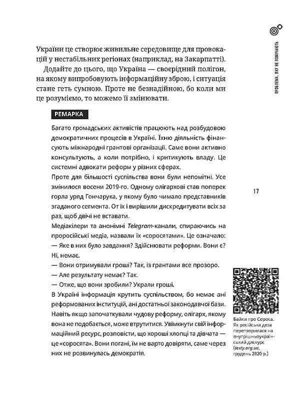 Книга Як не стати овочем — Мороз О.